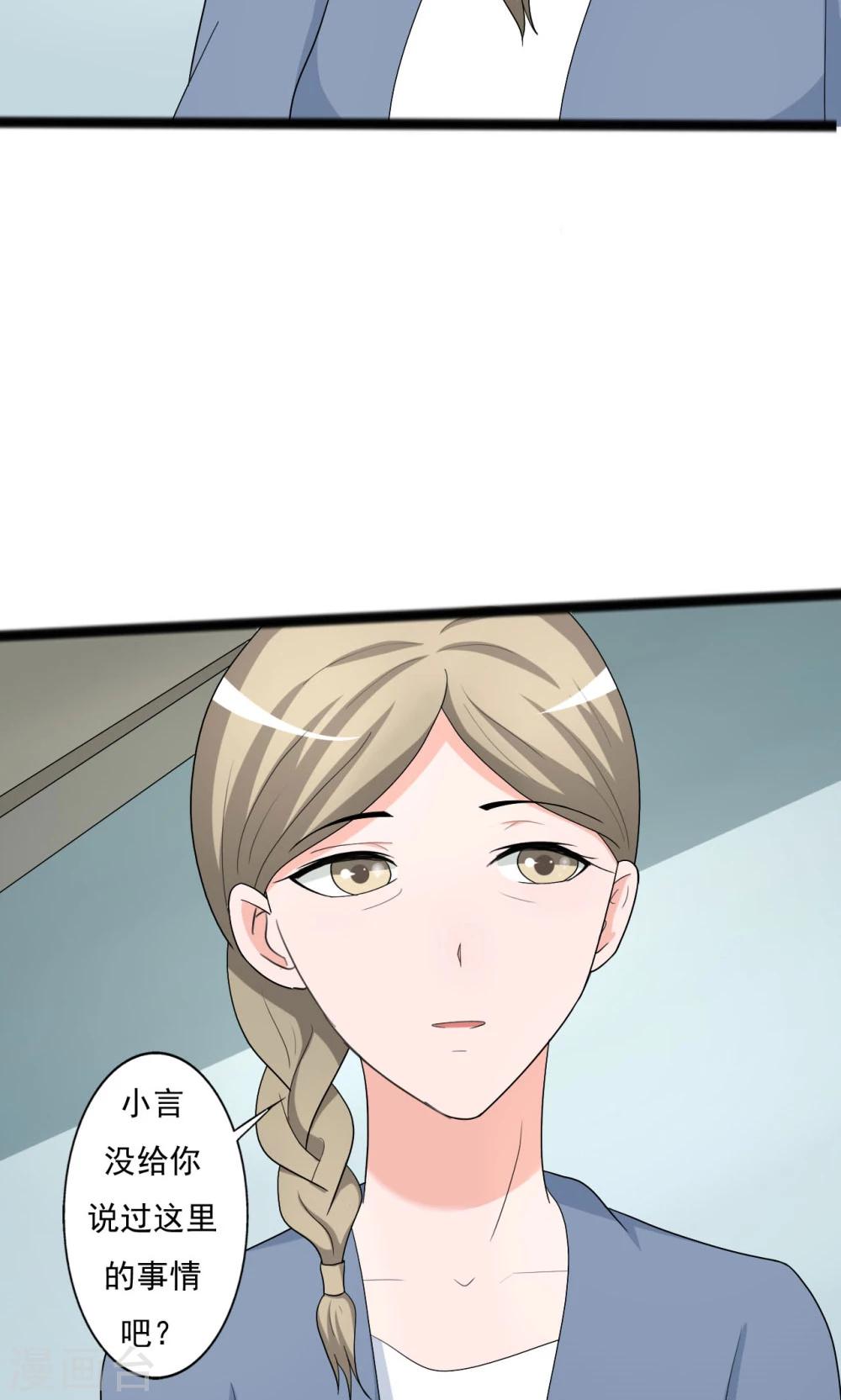 《一不小心爱上你》第111话 第6页