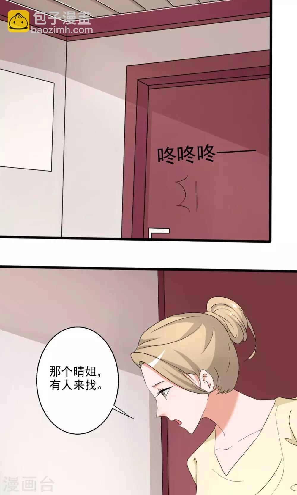 《一不小心爱上你》第109话 第10页