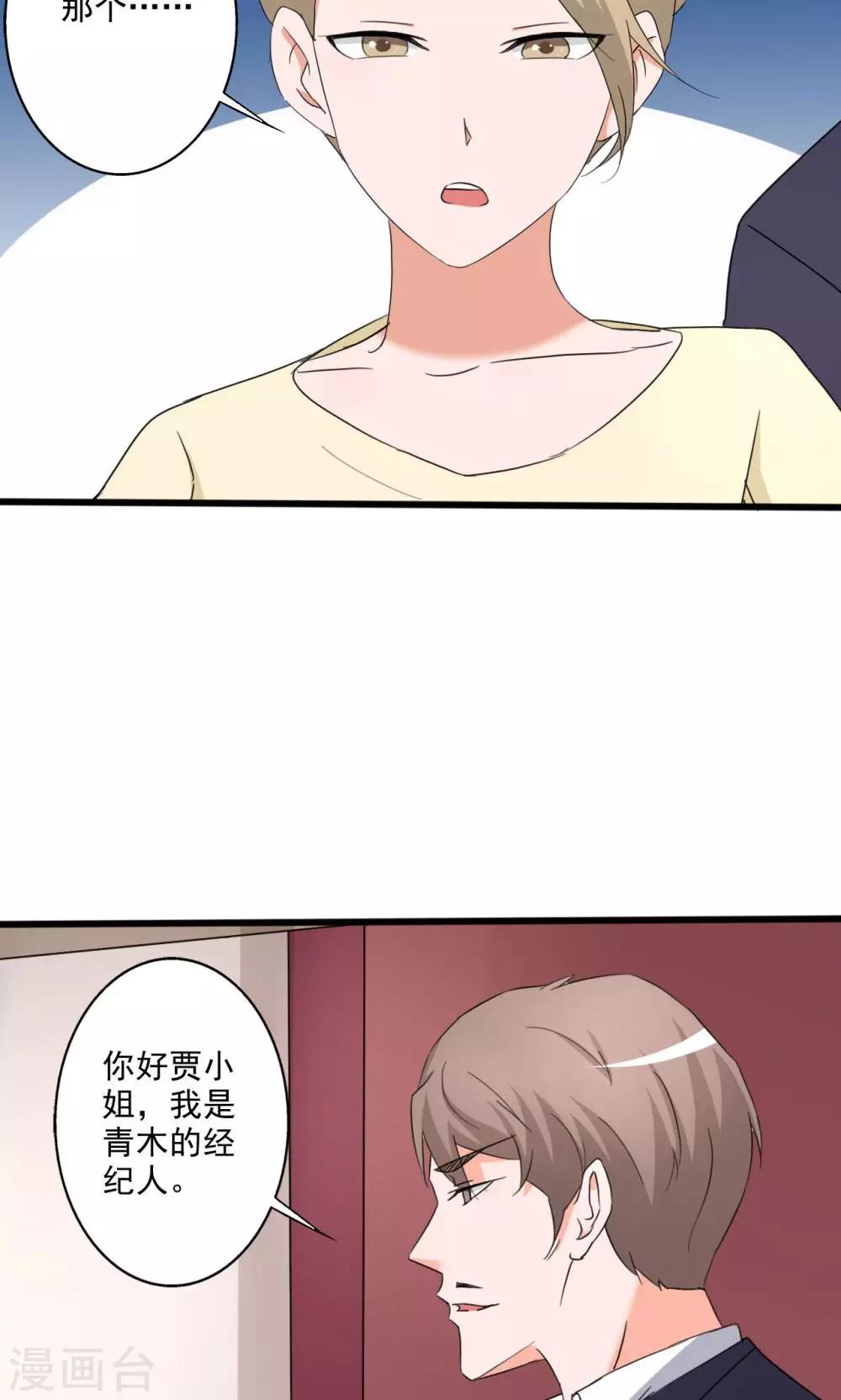 《一不小心爱上你》第109话 第12页