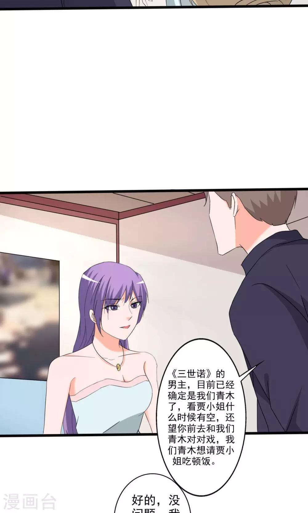 《一不小心爱上你》第109话 第14页