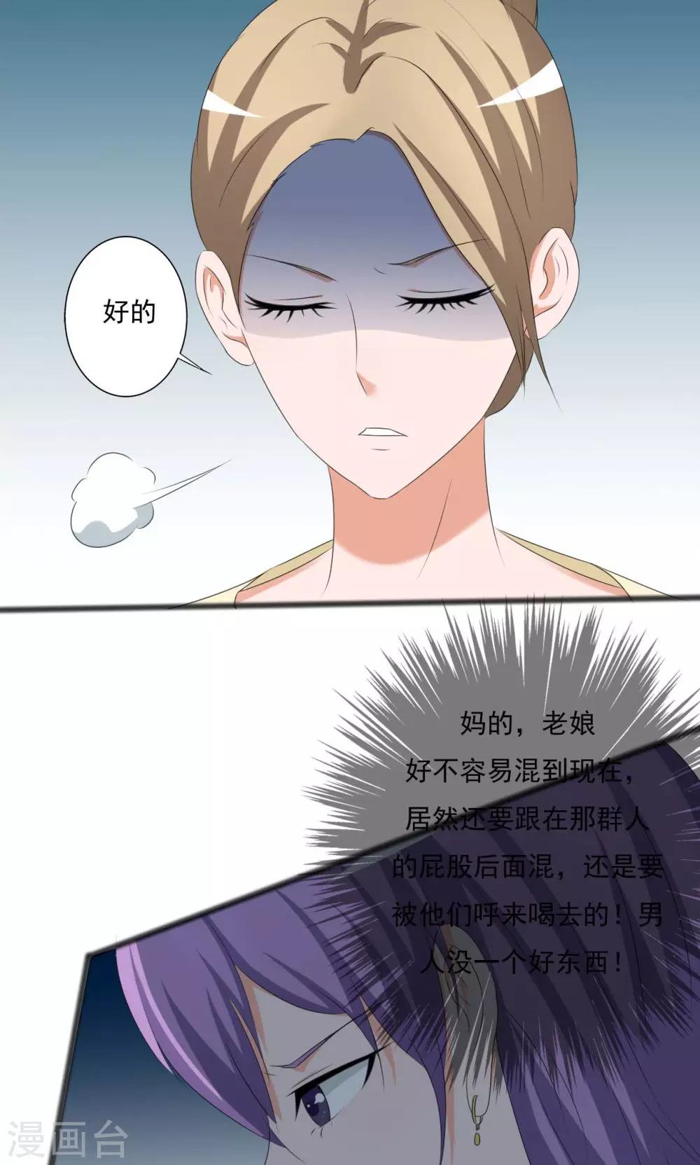 《一不小心爱上你》第109话 第19页