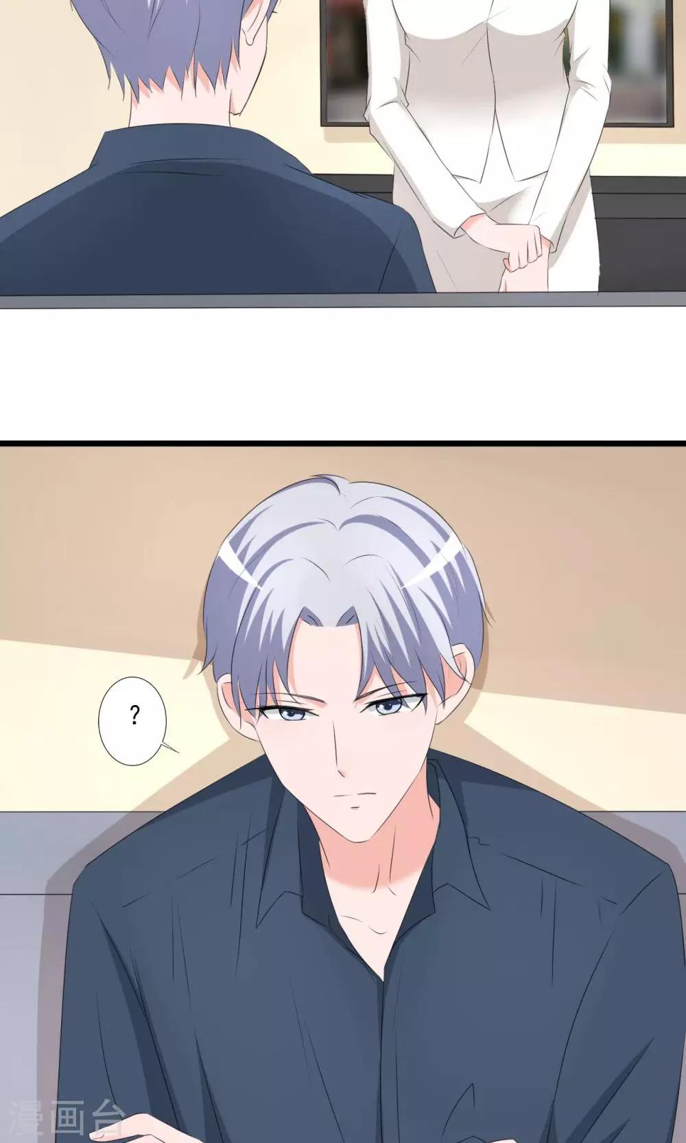 《一不小心爱上你》第109话 第25页