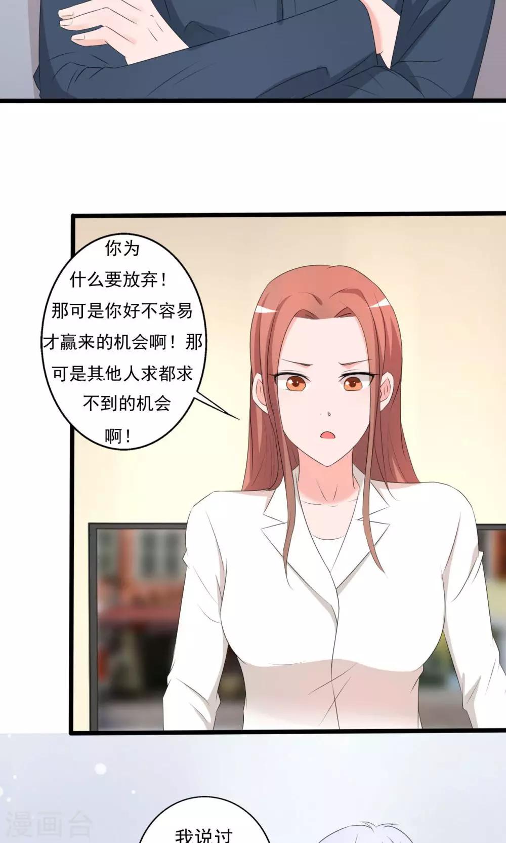 《一不小心爱上你》第109话 第26页