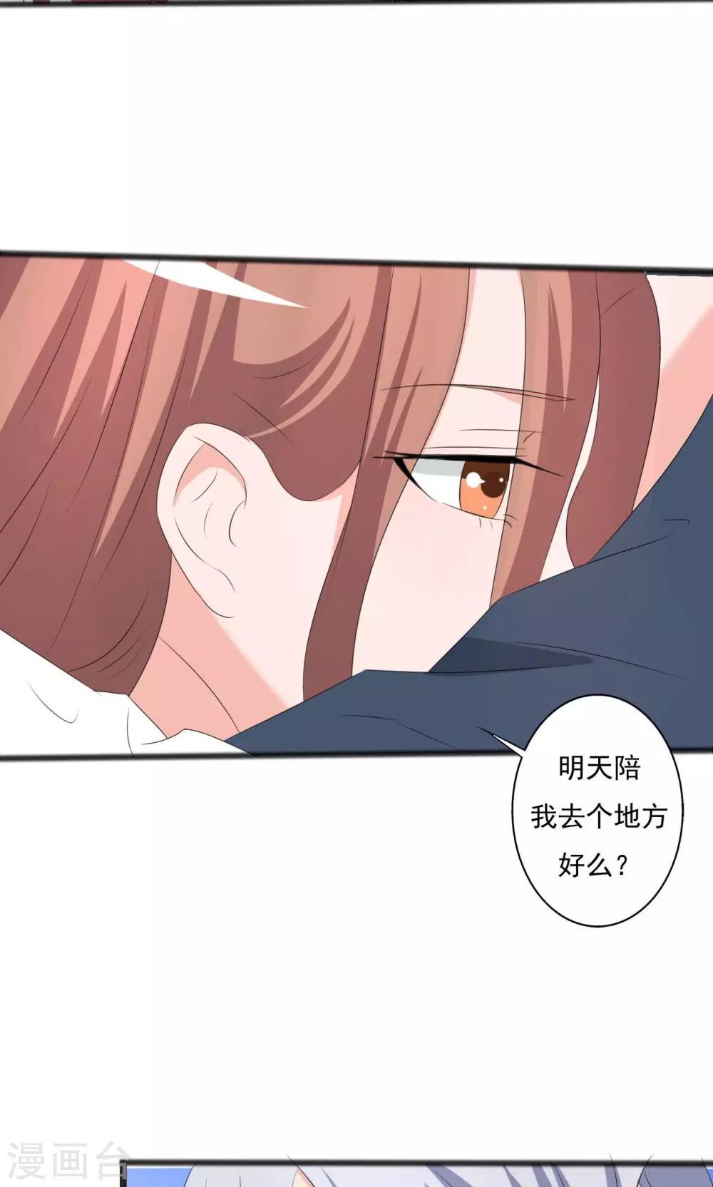 《一不小心爱上你》第109话 第29页
