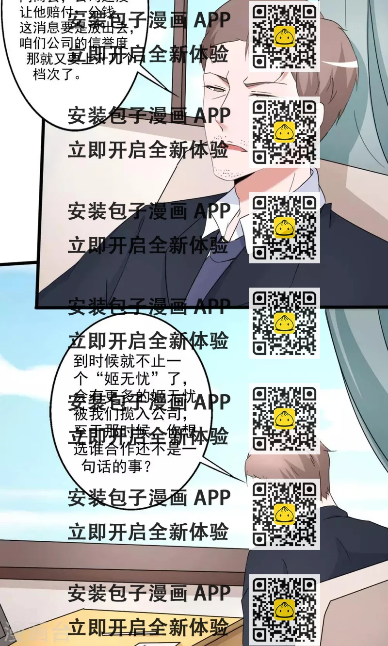 《一不小心爱上你》第109话 第2页