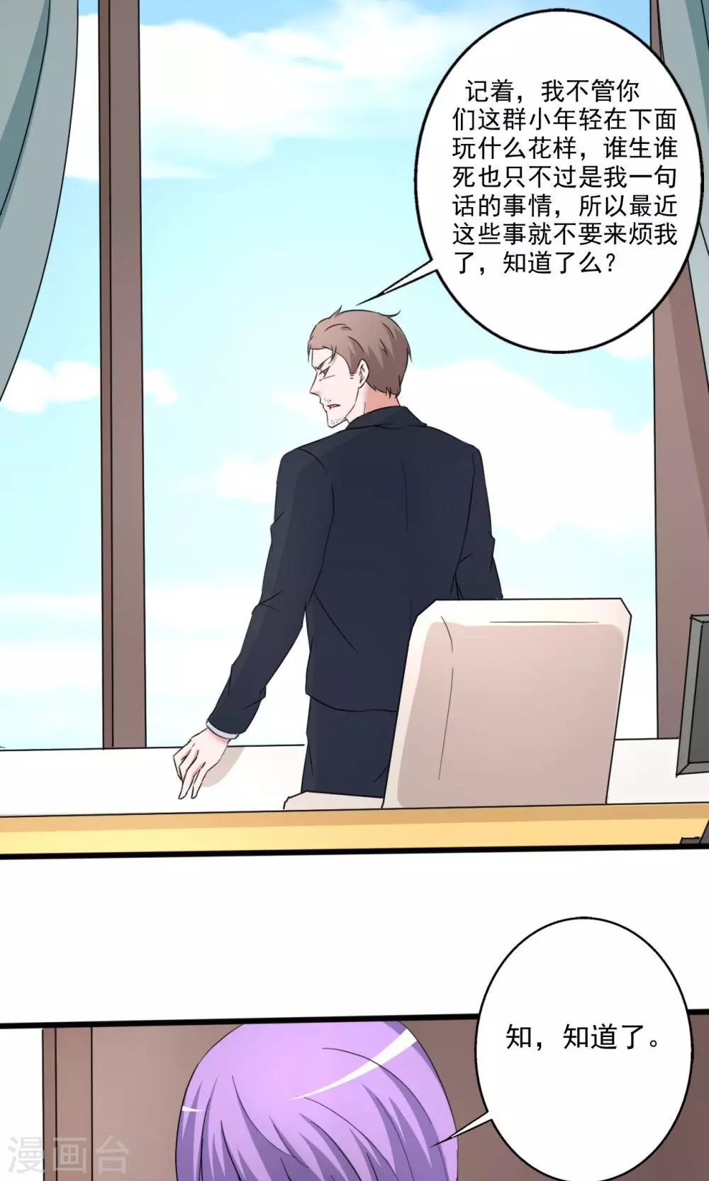 《一不小心爱上你》第109话 第4页