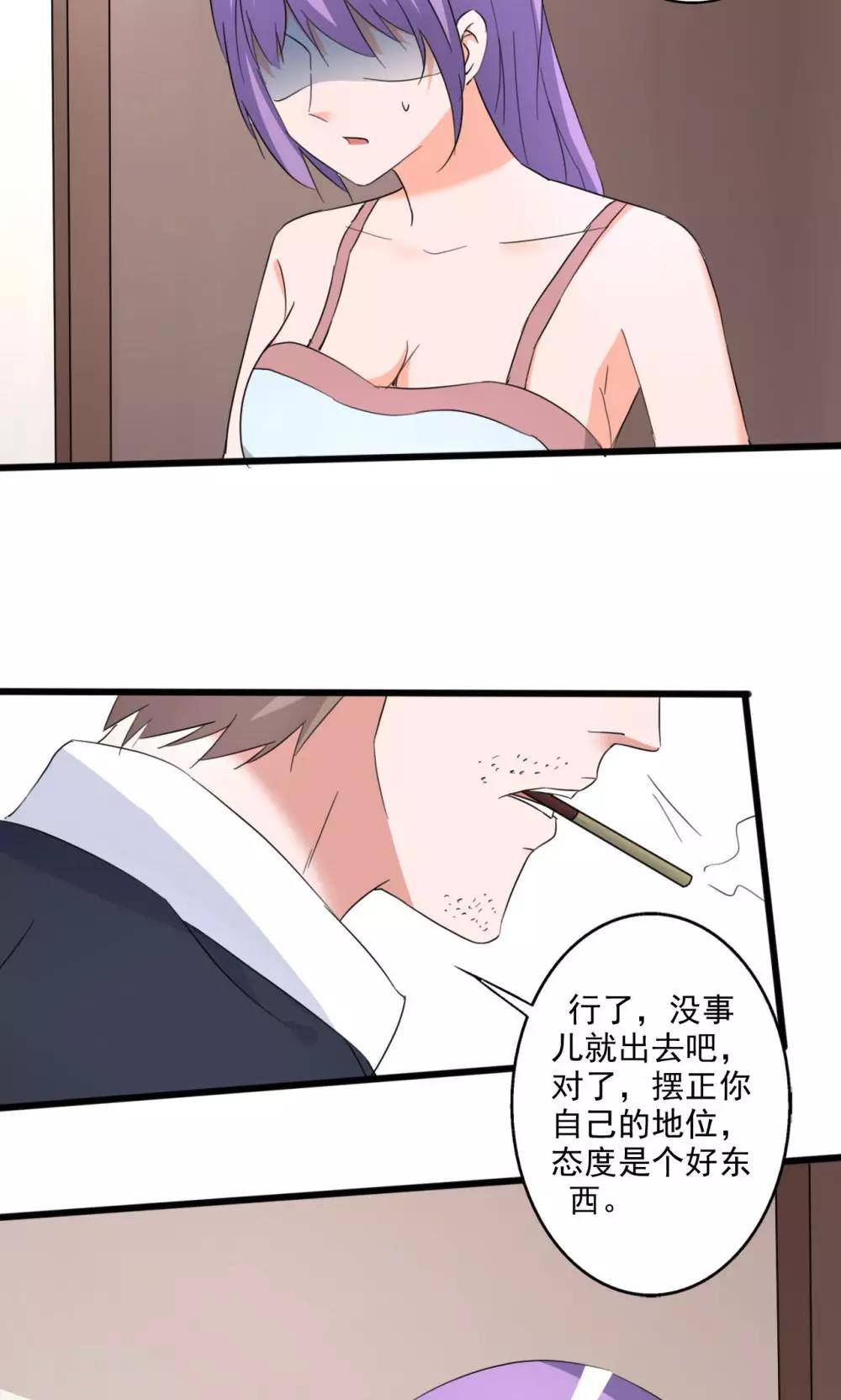《一不小心爱上你》第109话 第5页