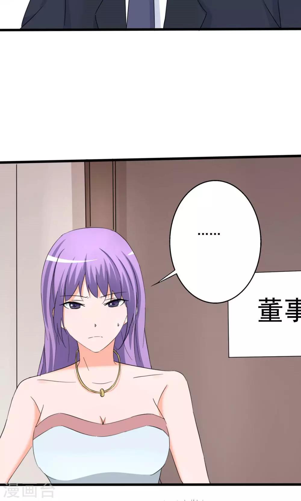 《一不小心爱上你》第109话 第7页