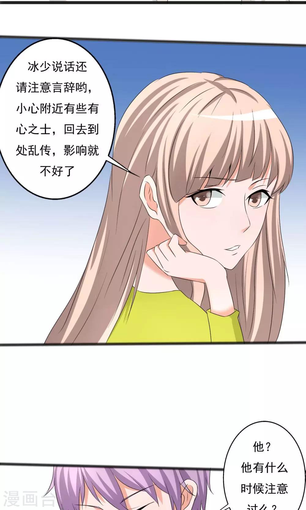 《一不小心爱上你》第112话 第24页