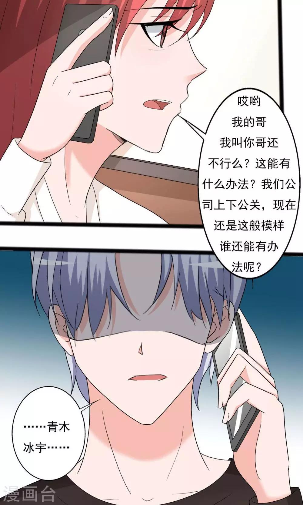 《一不小心爱上你》第114话 第17页