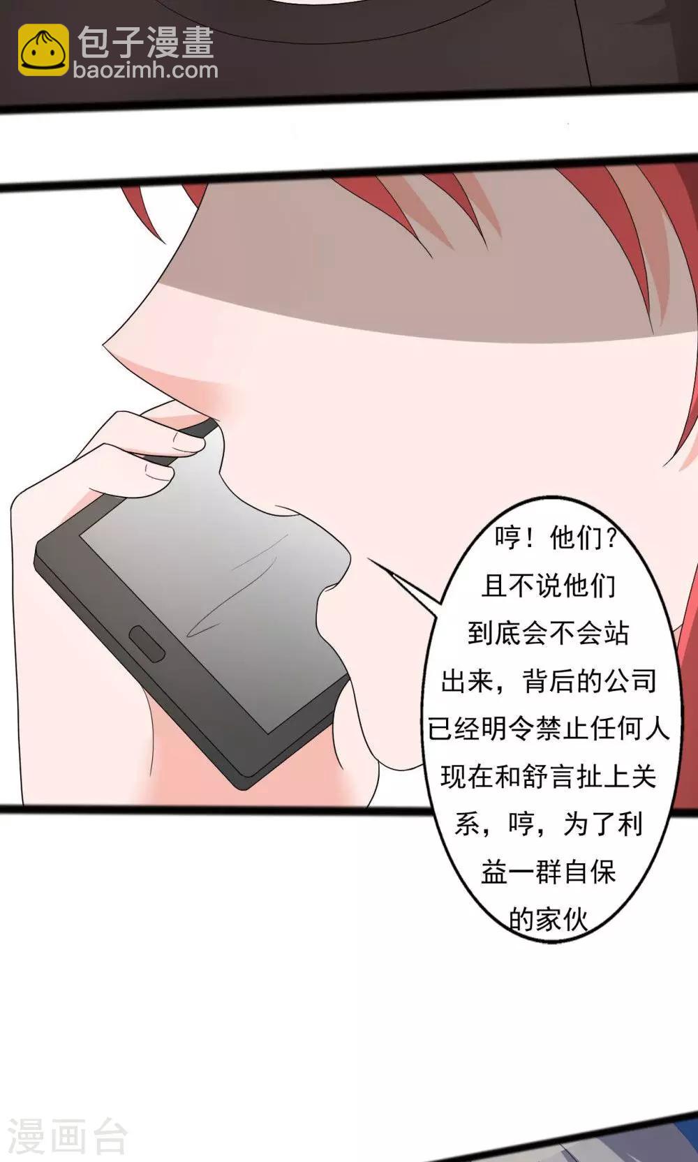 《一不小心爱上你》第114话 第18页