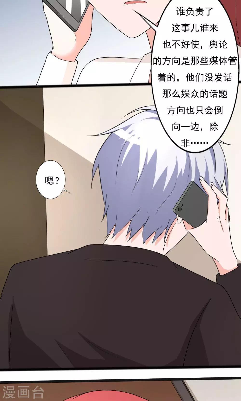 《一不小心爱上你》第114话 第20页