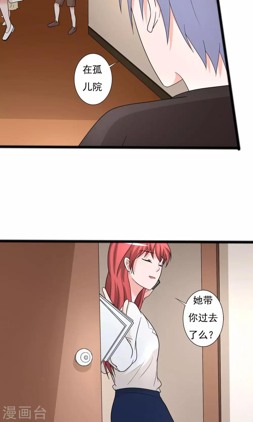 《一不小心爱上你》第114话 第22页
