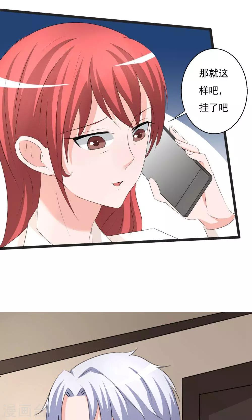 《一不小心爱上你》第114话 第27页