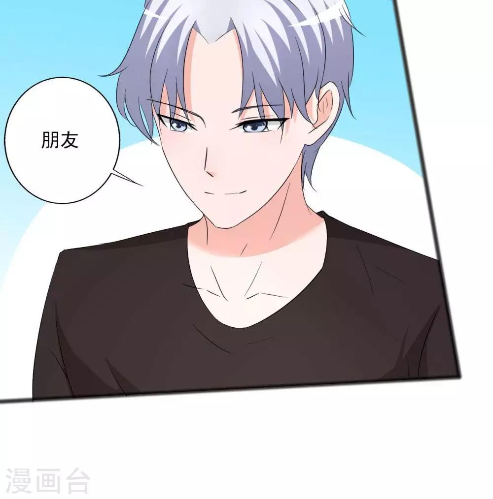 《一不小心爱上你》第114话 第31页