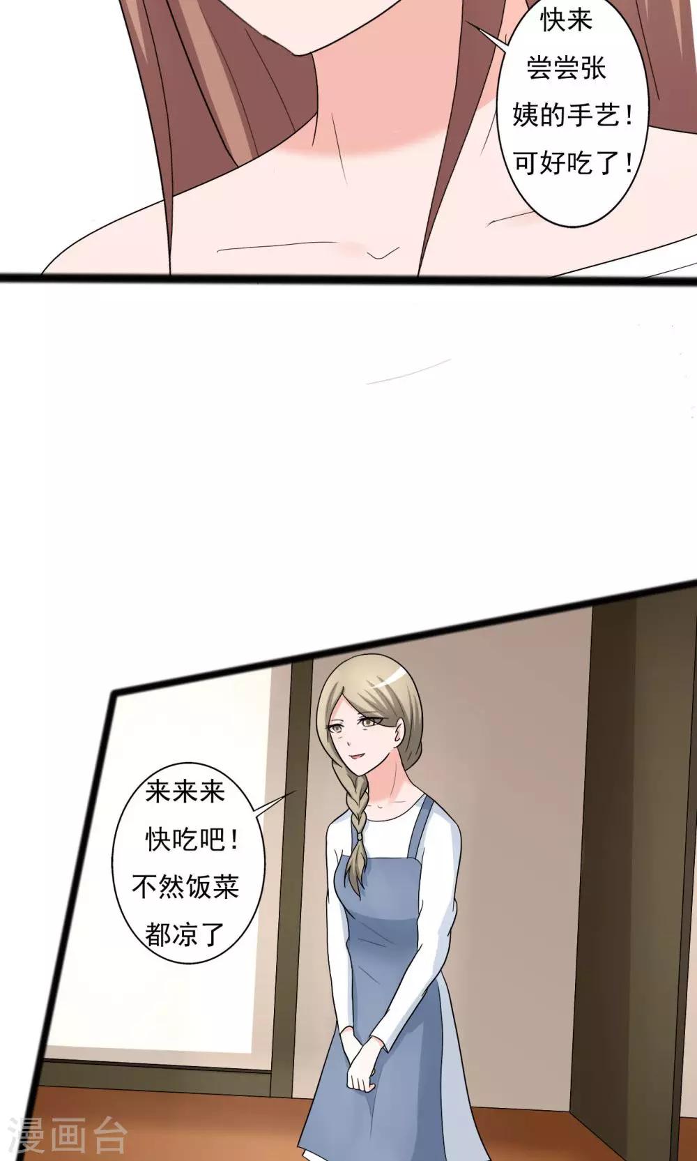 《一不小心爱上你》第113话 第14页