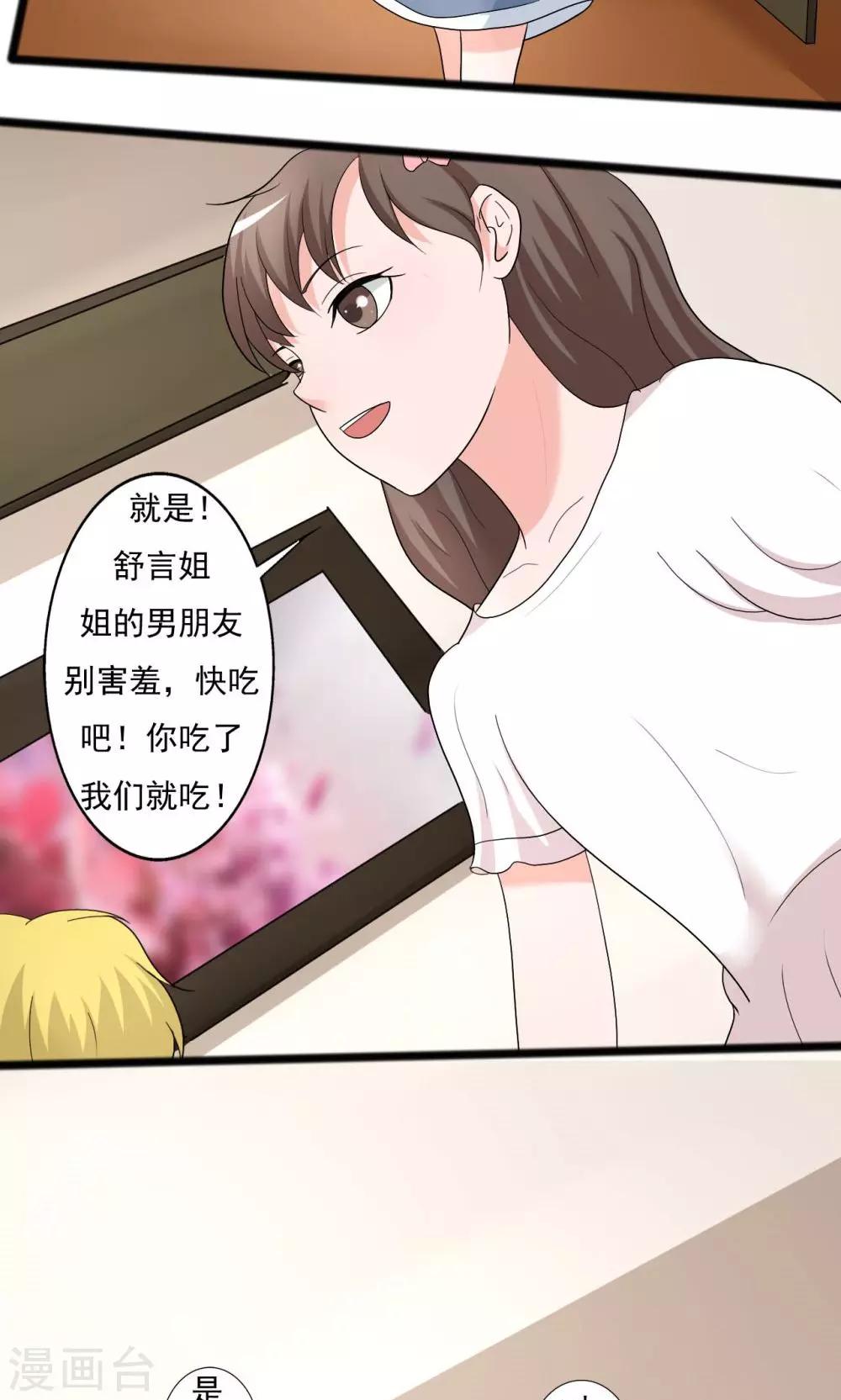 《一不小心爱上你》第113话 第15页