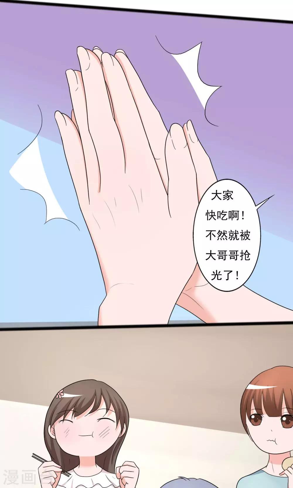 《一不小心爱上你》第113话 第24页