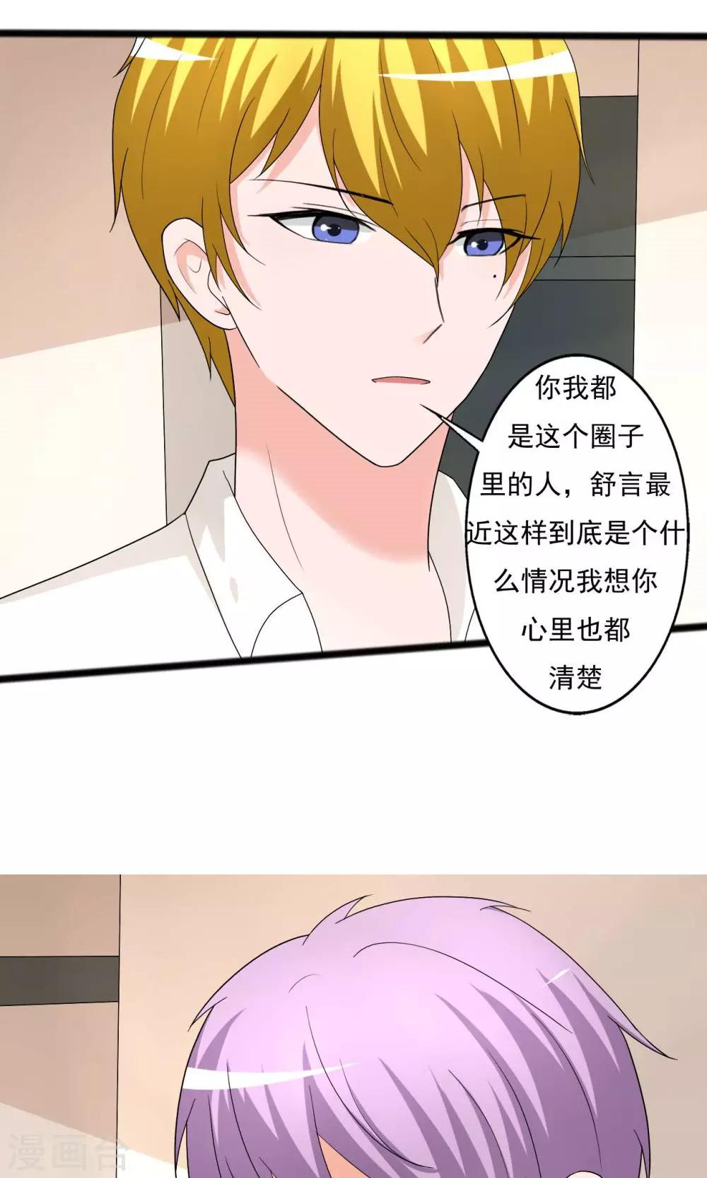 《一不小心爱上你》第113话 第27页