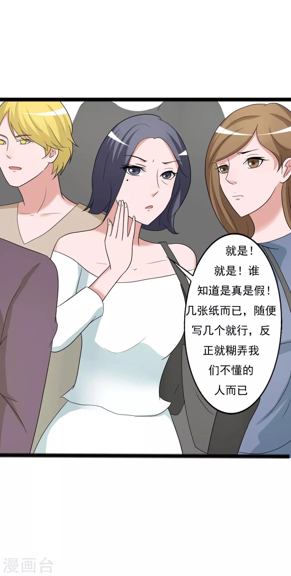 《一不小心爱上你》第116话 第14页