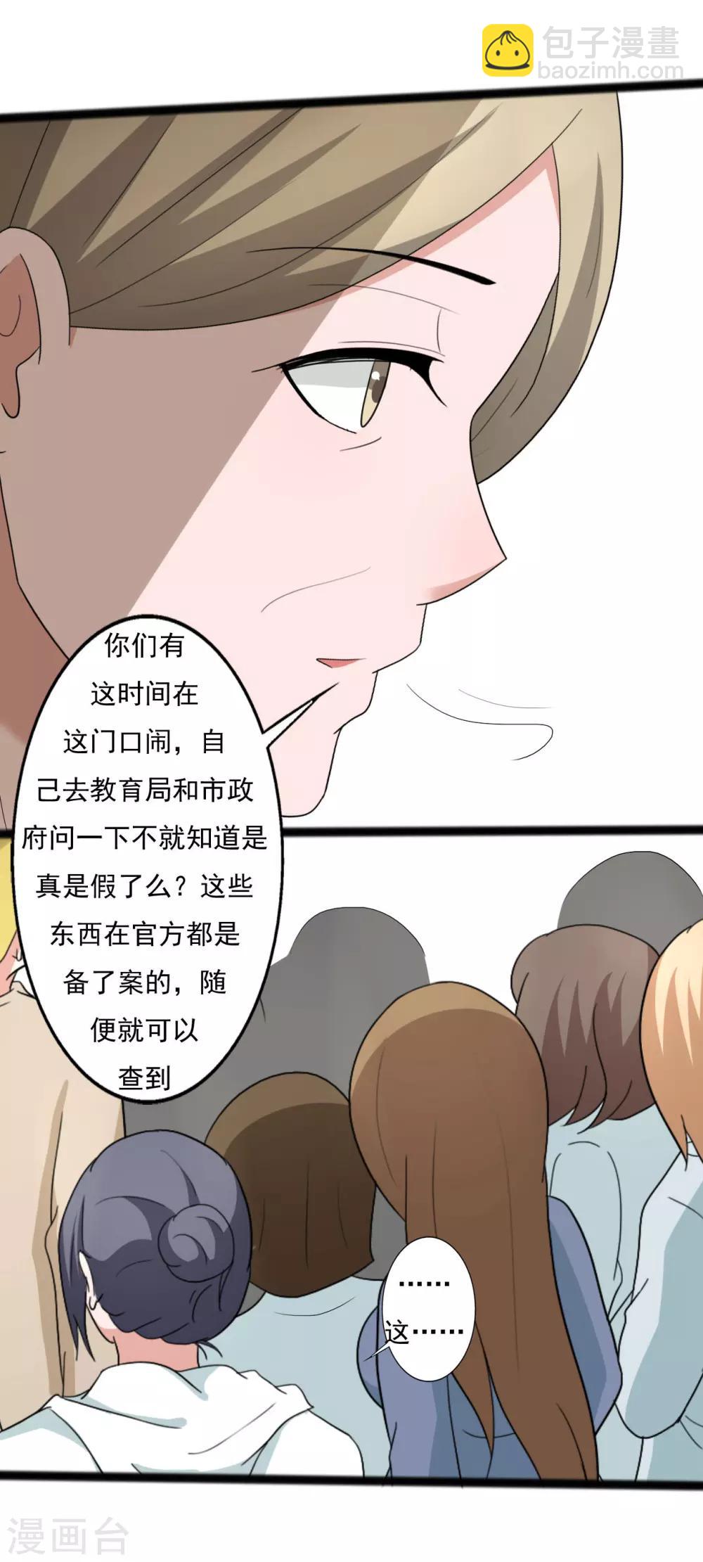 《一不小心爱上你》第116话 第15页
