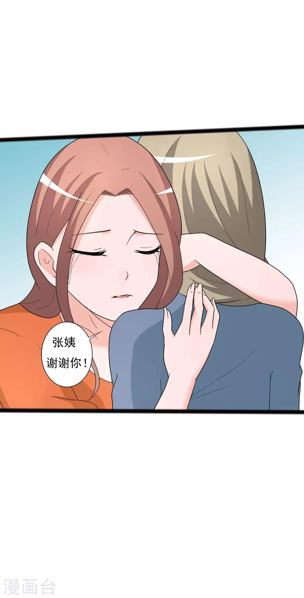 《一不小心爱上你》第116话 第17页