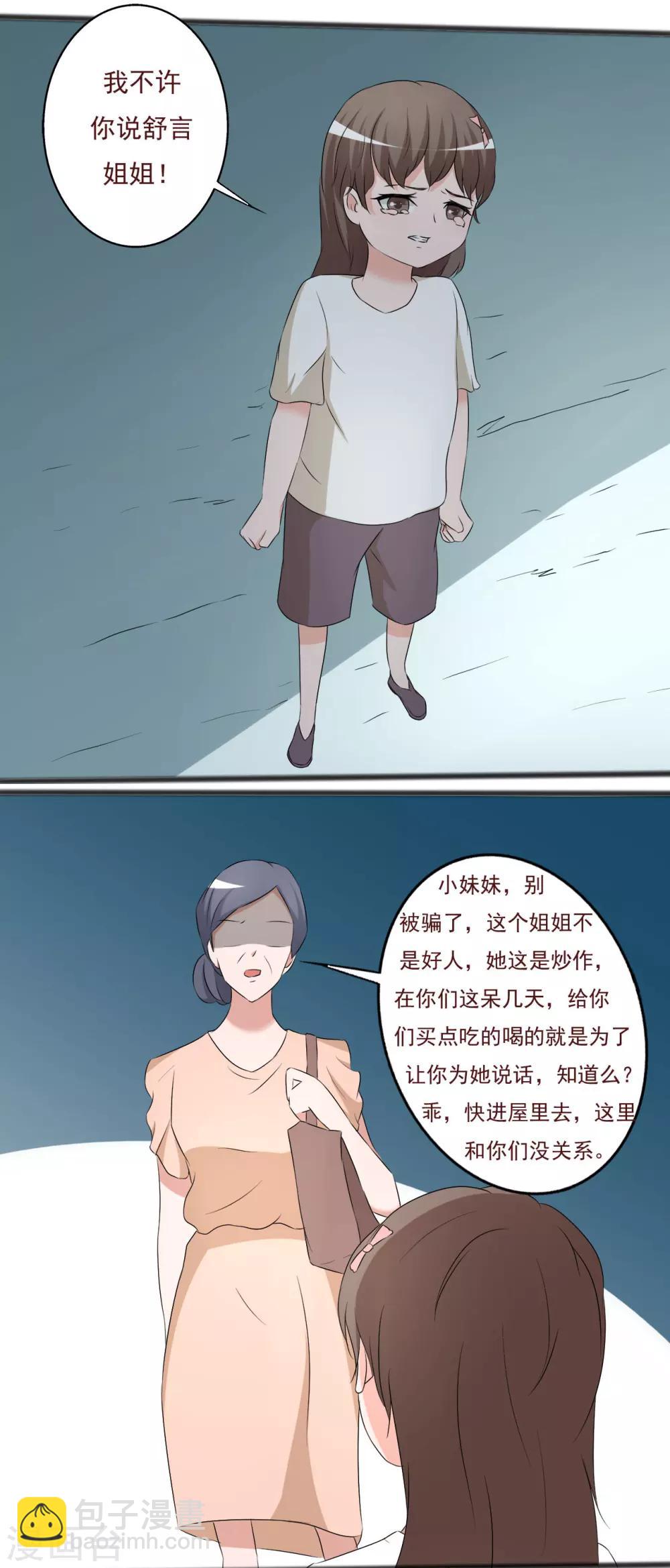 《一不小心爱上你》第116话 第9页