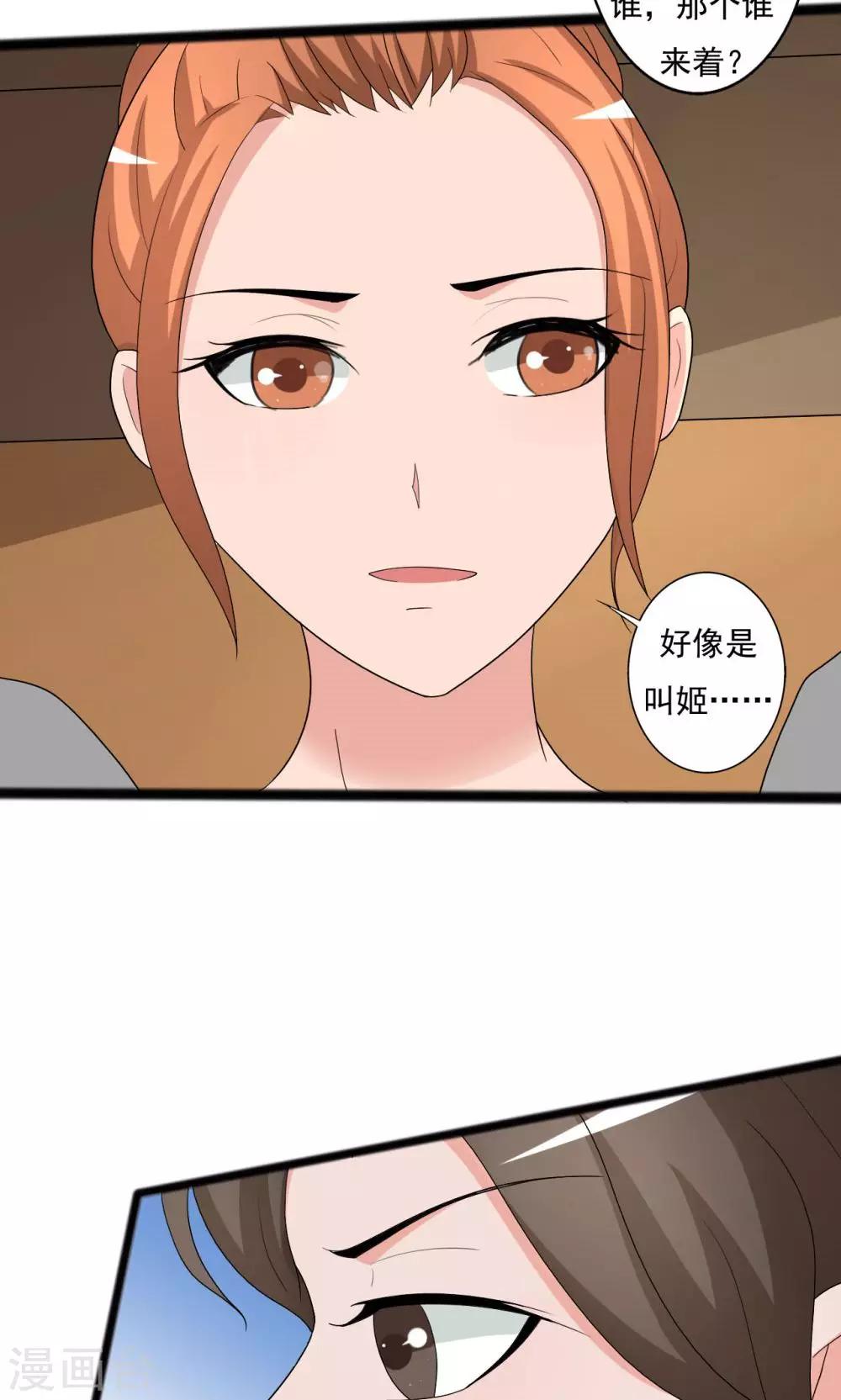 《一不小心爱上你》第115话 第18页