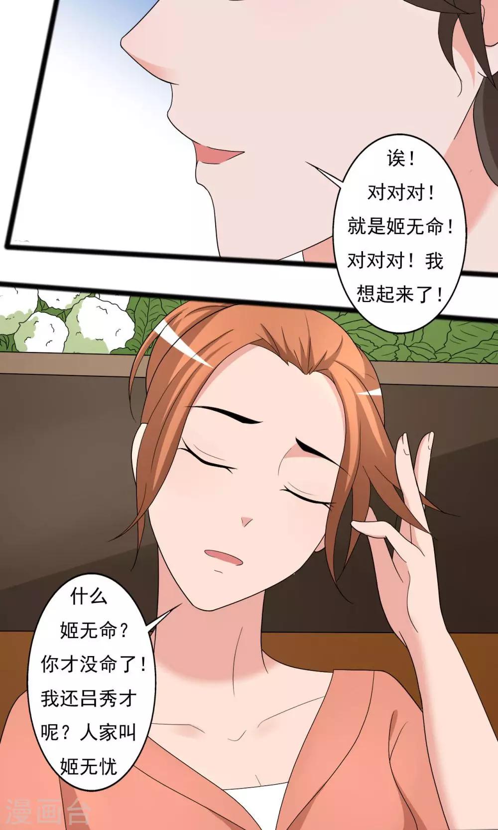 《一不小心爱上你》第115话 第19页
