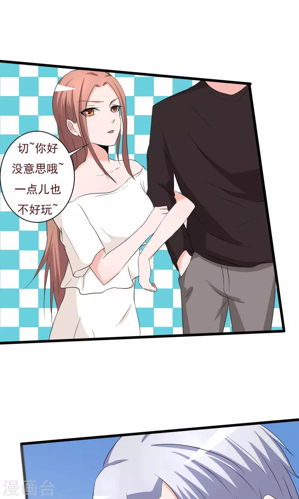 《一不小心爱上你》第115话 第1页