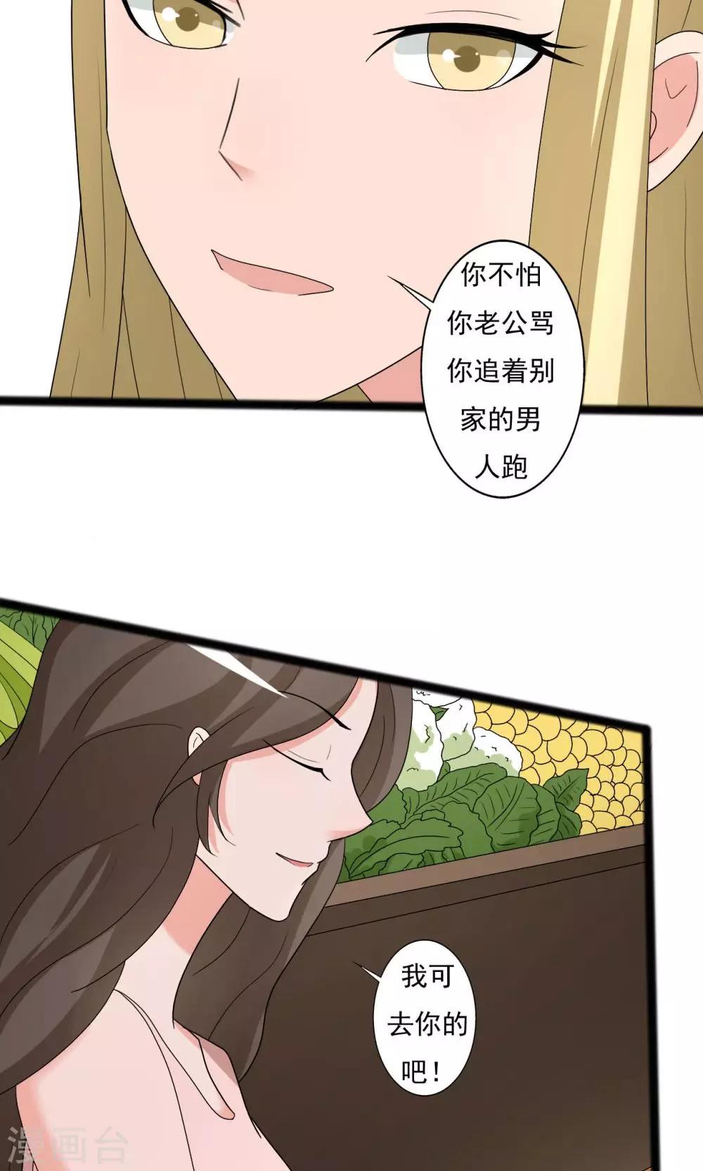 《一不小心爱上你》第115话 第25页