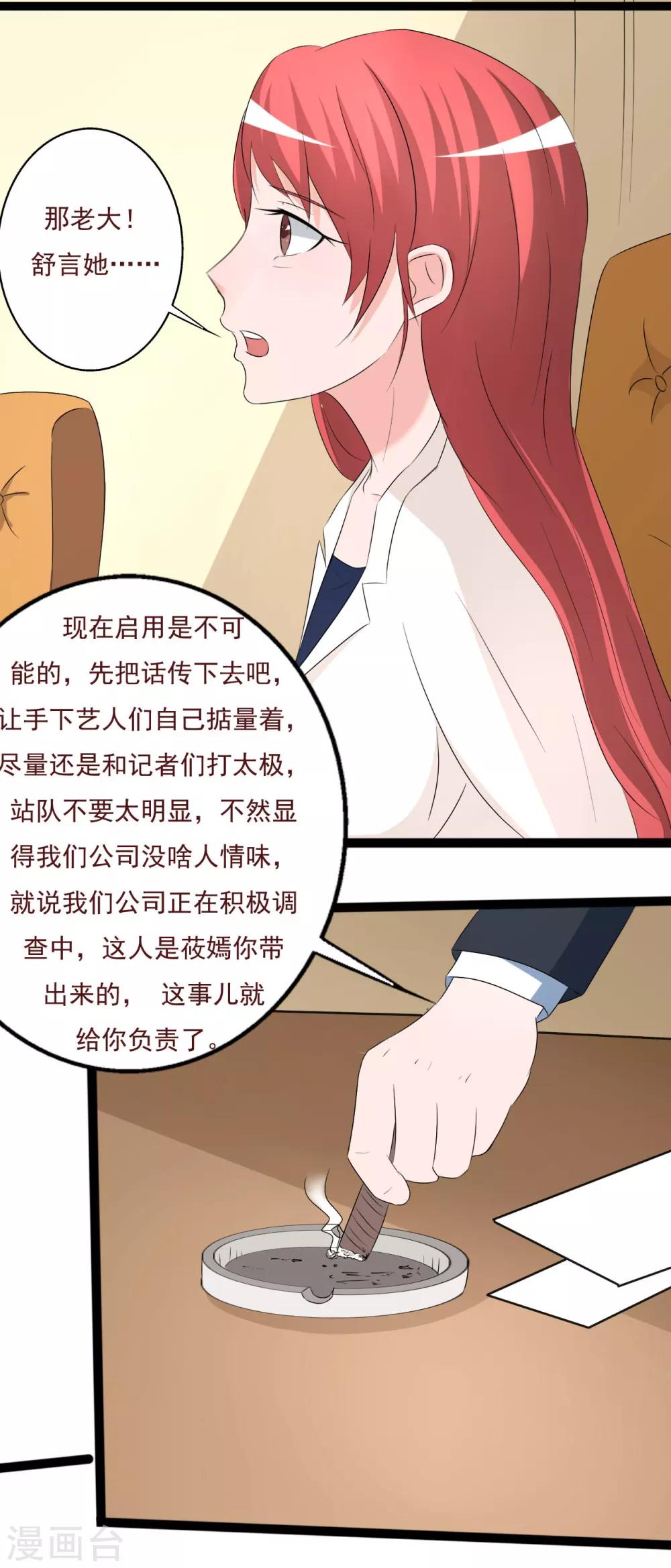 《一不小心爱上你》第117话 第11页