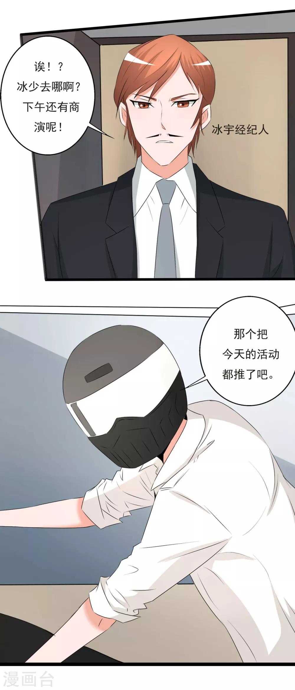 《一不小心爱上你》第117话 第18页