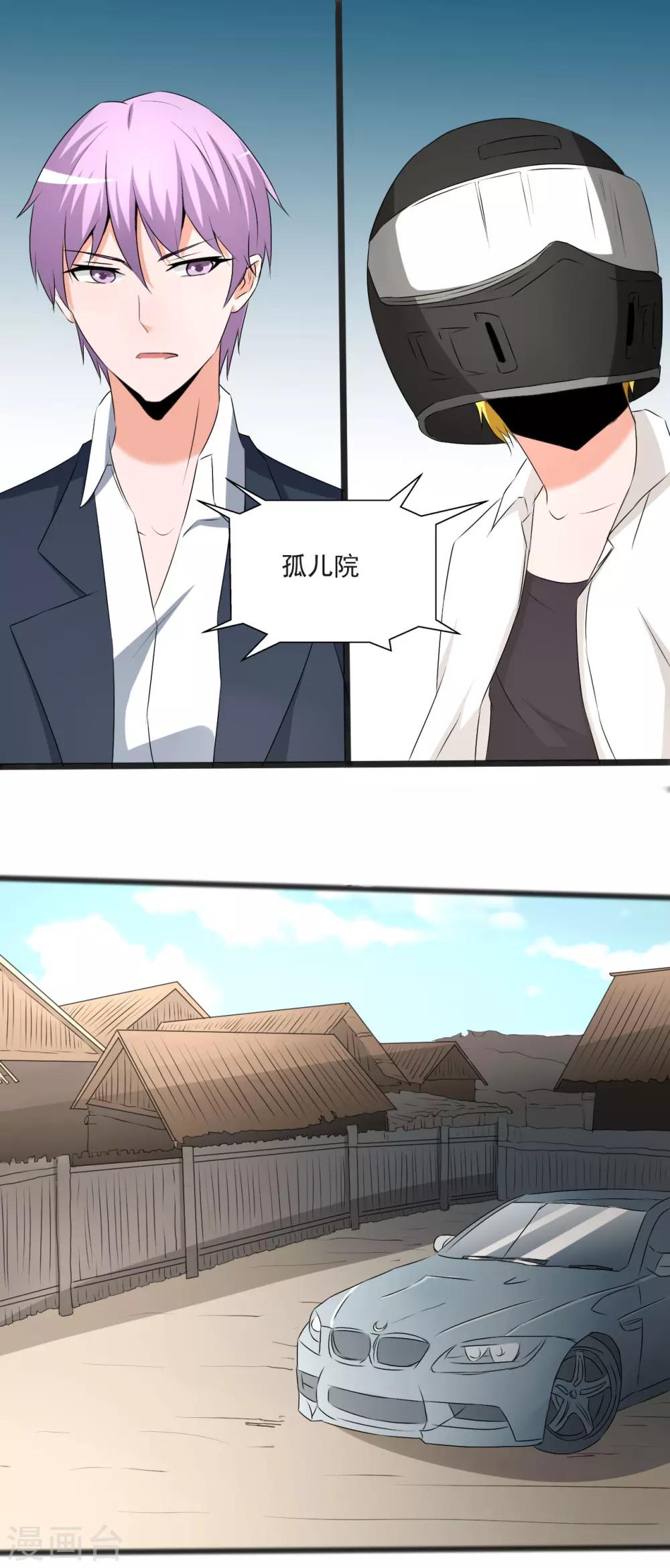 《一不小心爱上你》第117话 第21页