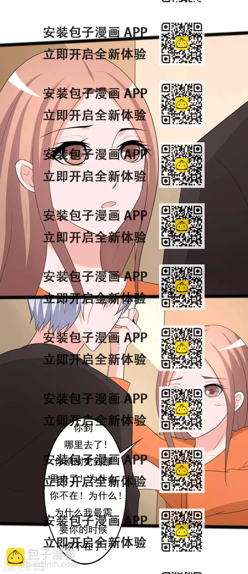 《一不小心爱上你》第117话 第2页