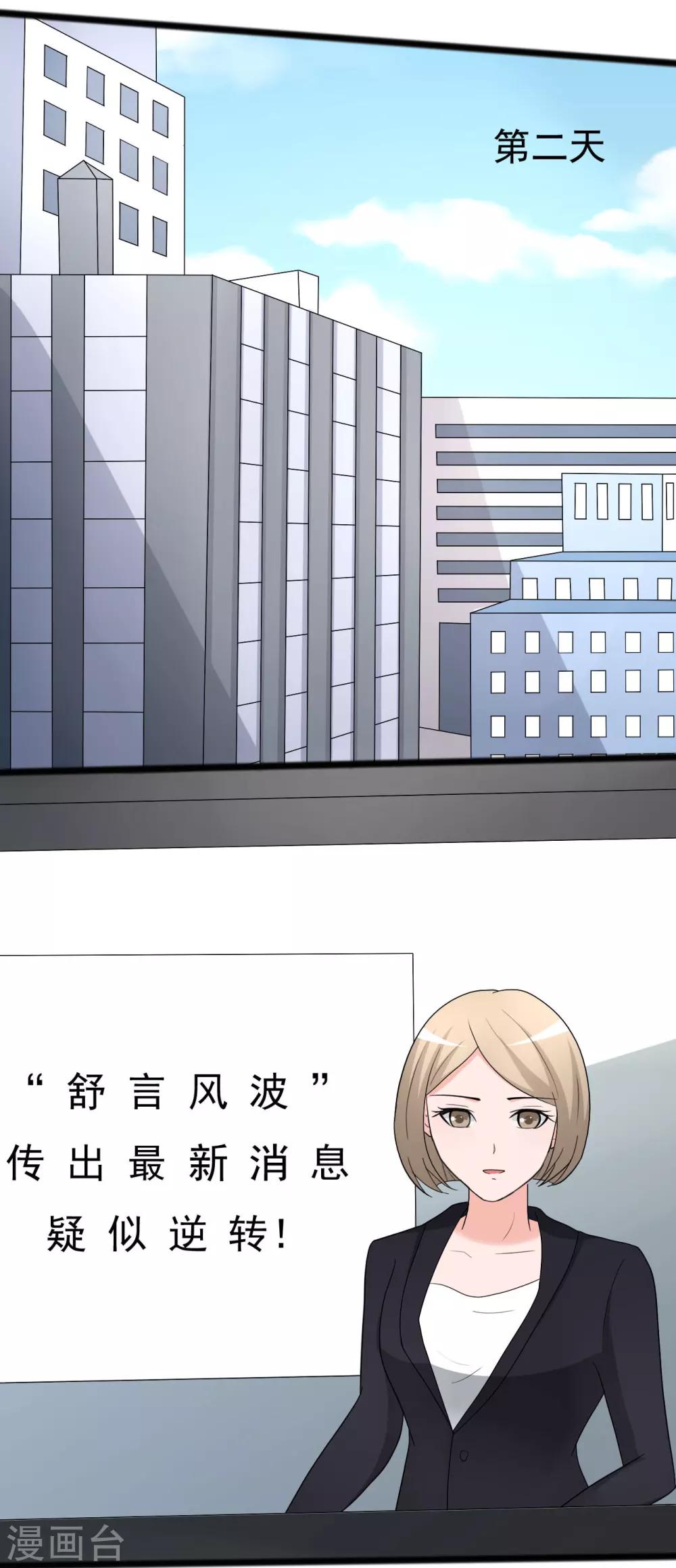 《一不小心爱上你》第117话 第5页