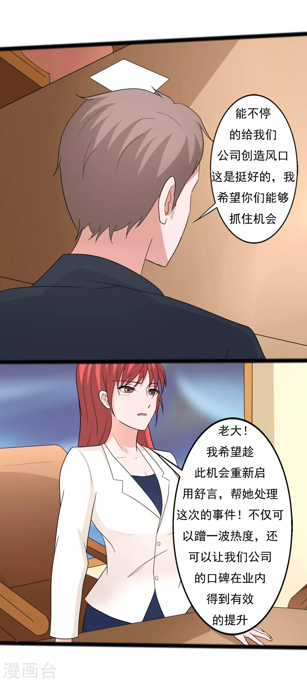 《一不小心爱上你》第117话 第8页