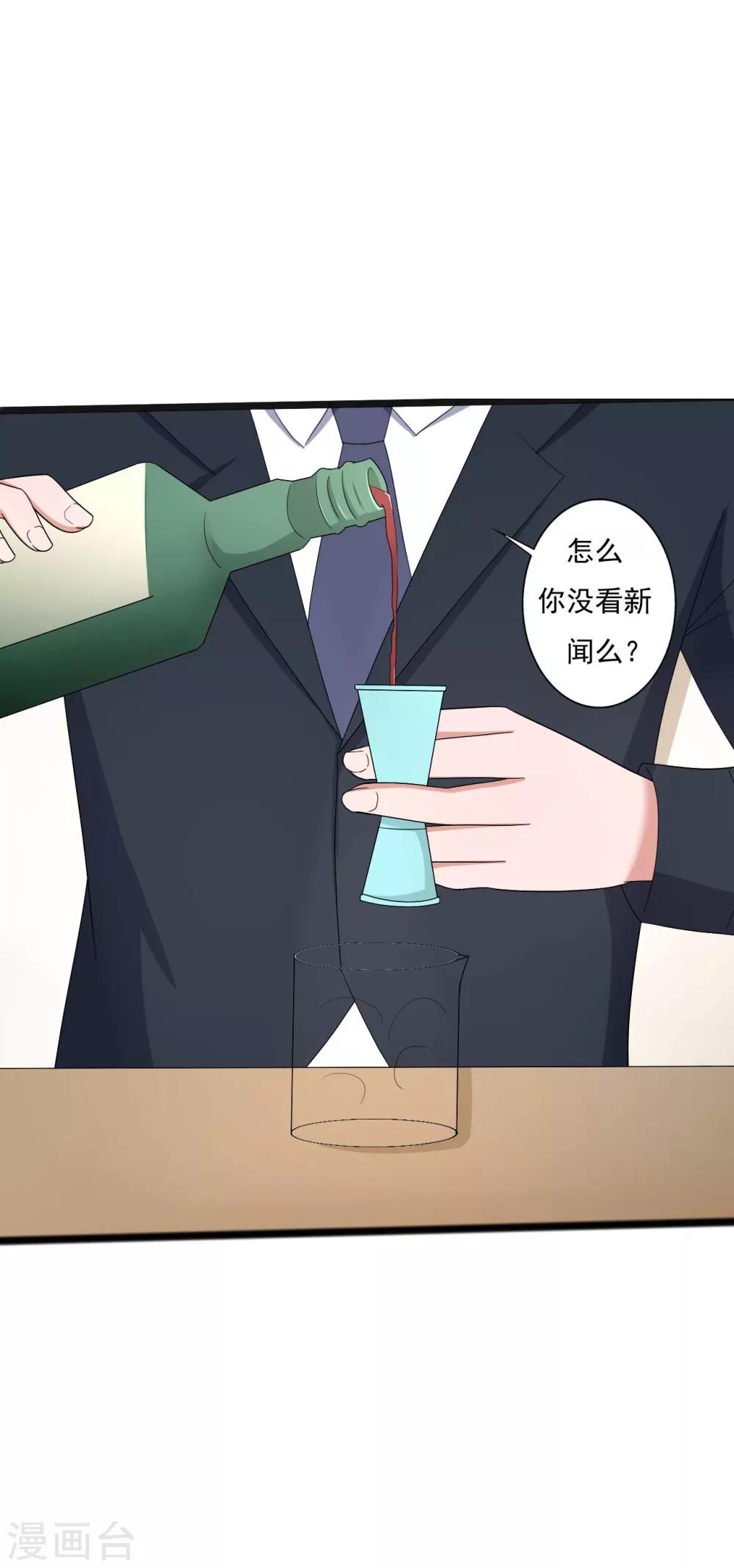 《一不小心爱上你》第119话 第13页