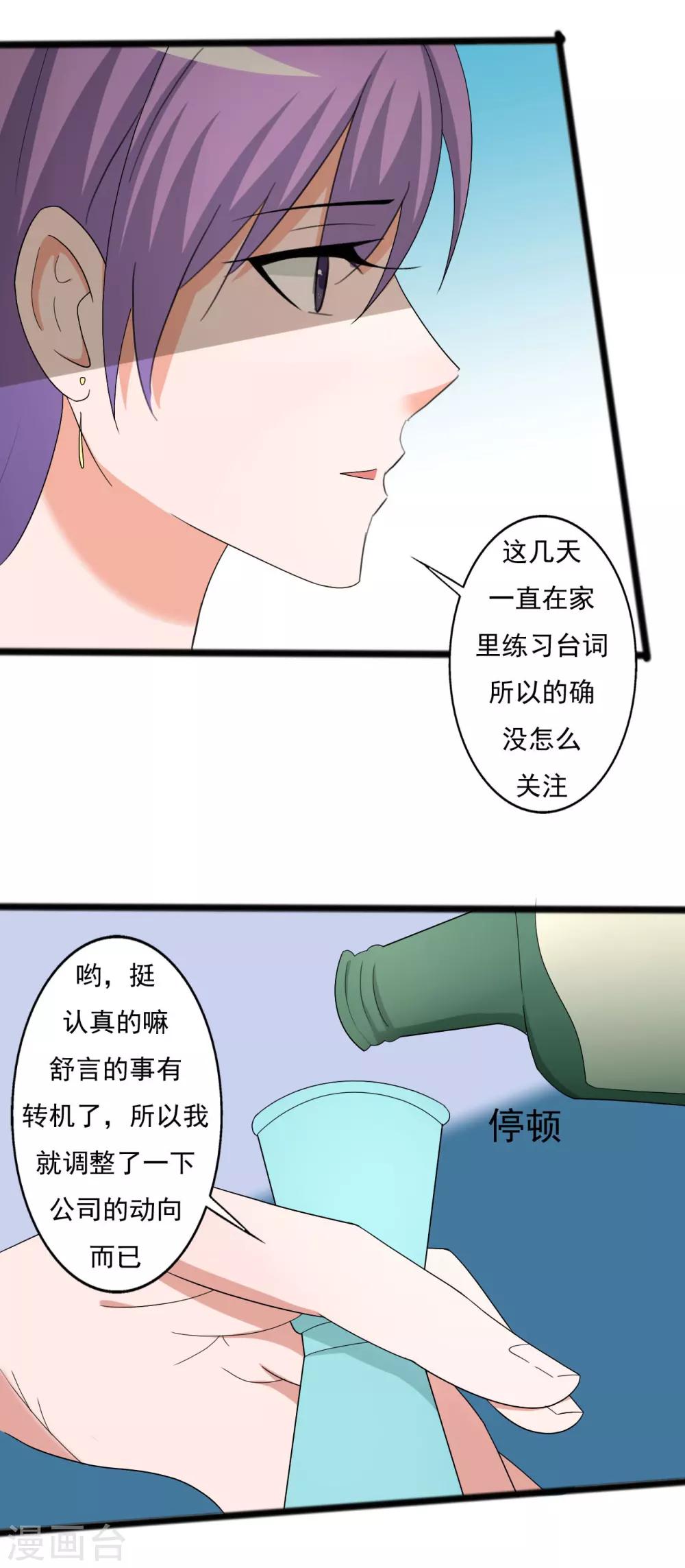 《一不小心爱上你》第119话 第14页