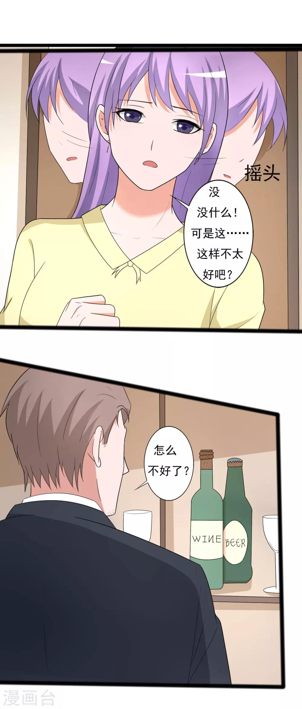 《一不小心爱上你》第119话 第16页