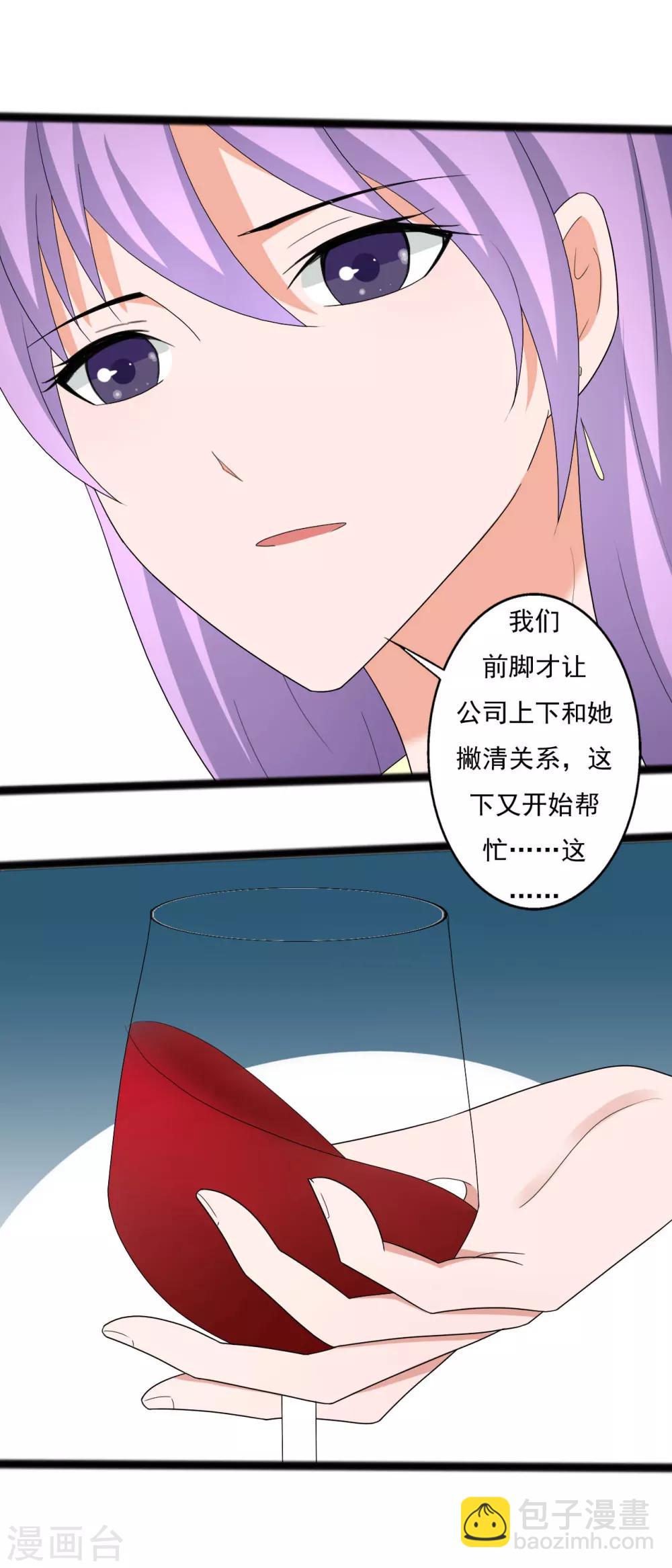 《一不小心爱上你》第119话 第17页
