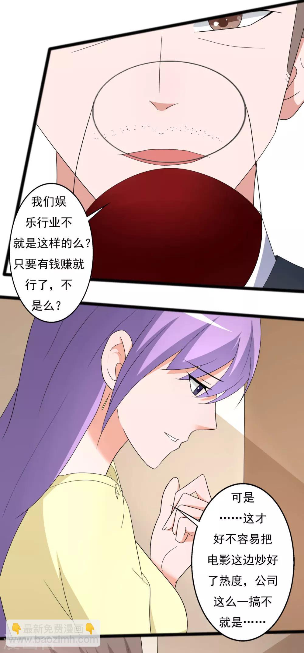 《一不小心爱上你》第119话 第18页