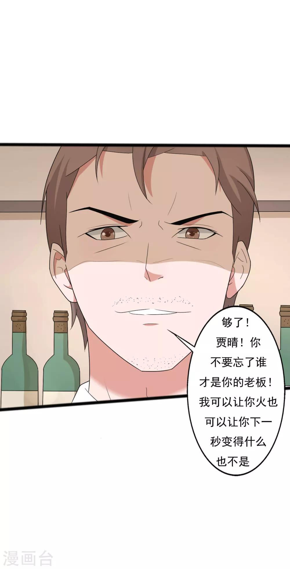 《一不小心爱上你》第119话 第21页