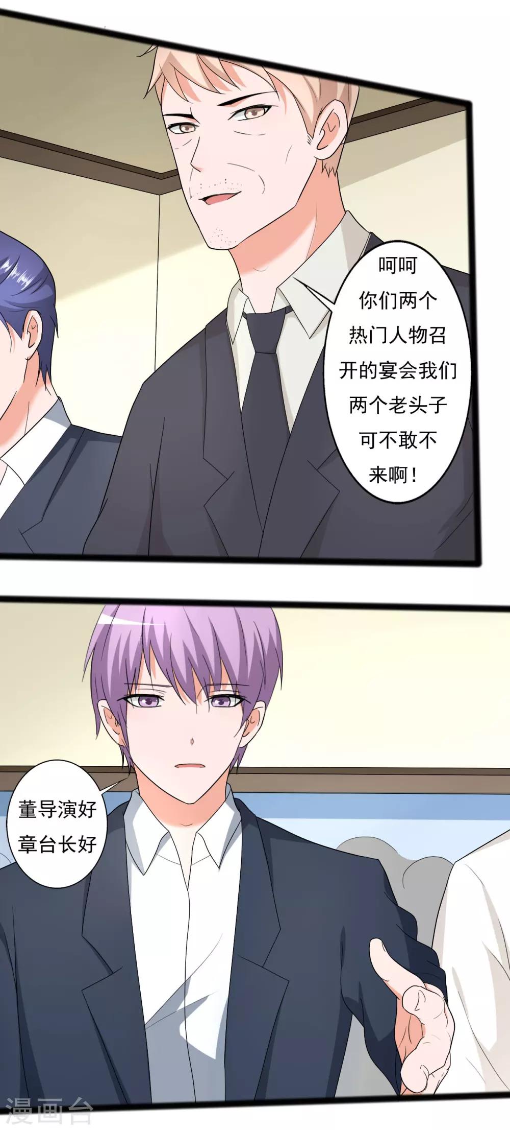 《一不小心爱上你》第119话 第3页