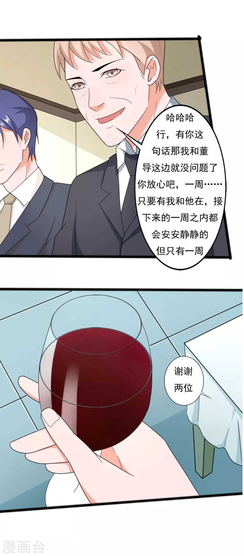 《一不小心爱上你》第119话 第7页