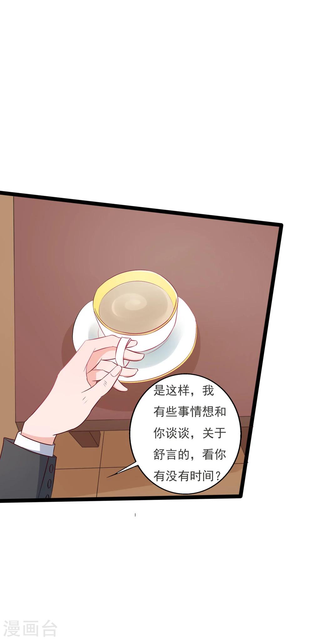 《一不小心爱上你》第123话 第25页