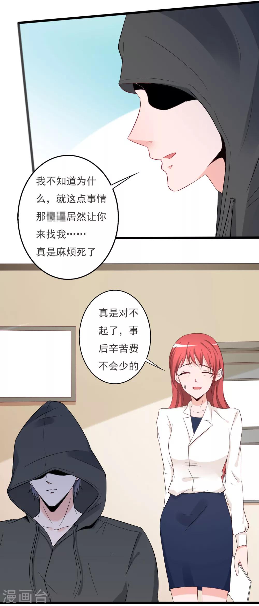 《一不小心爱上你》第123话 第2页