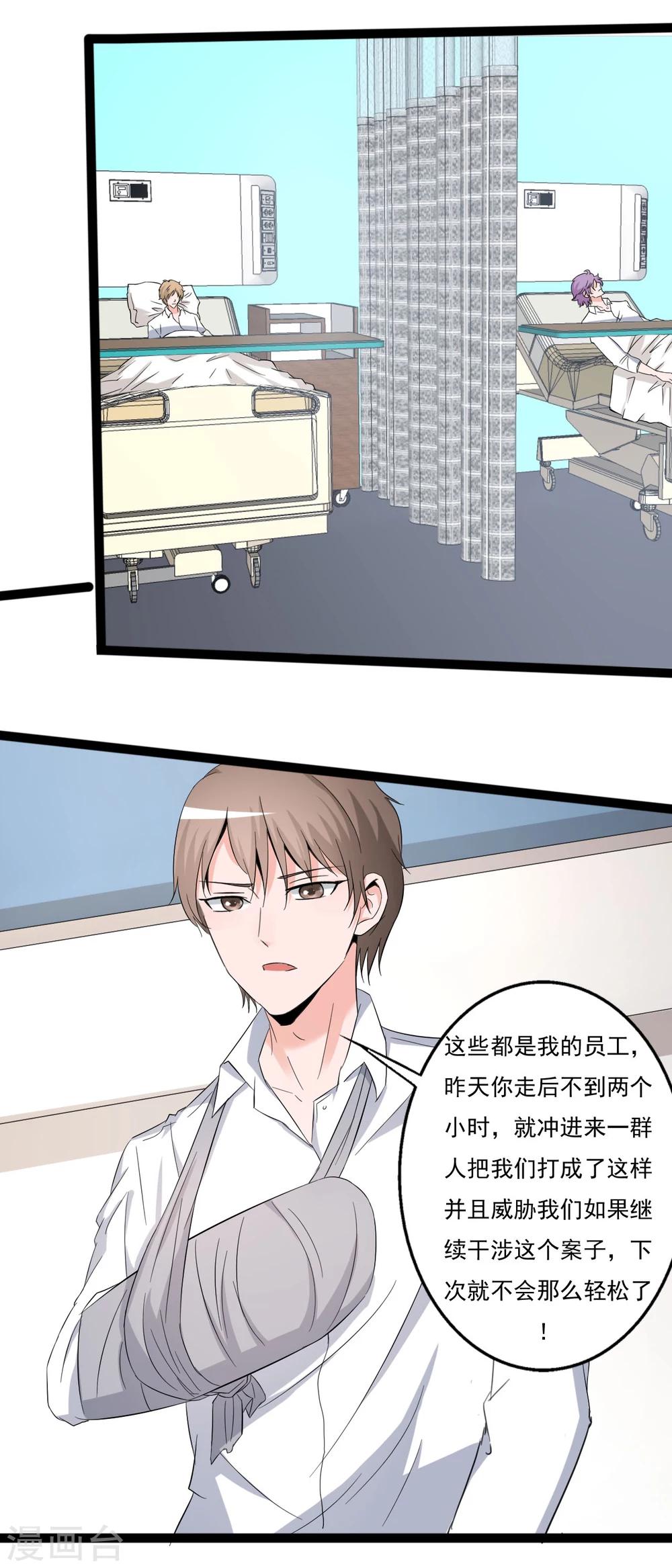 《一不小心爱上你》第121话 第12页