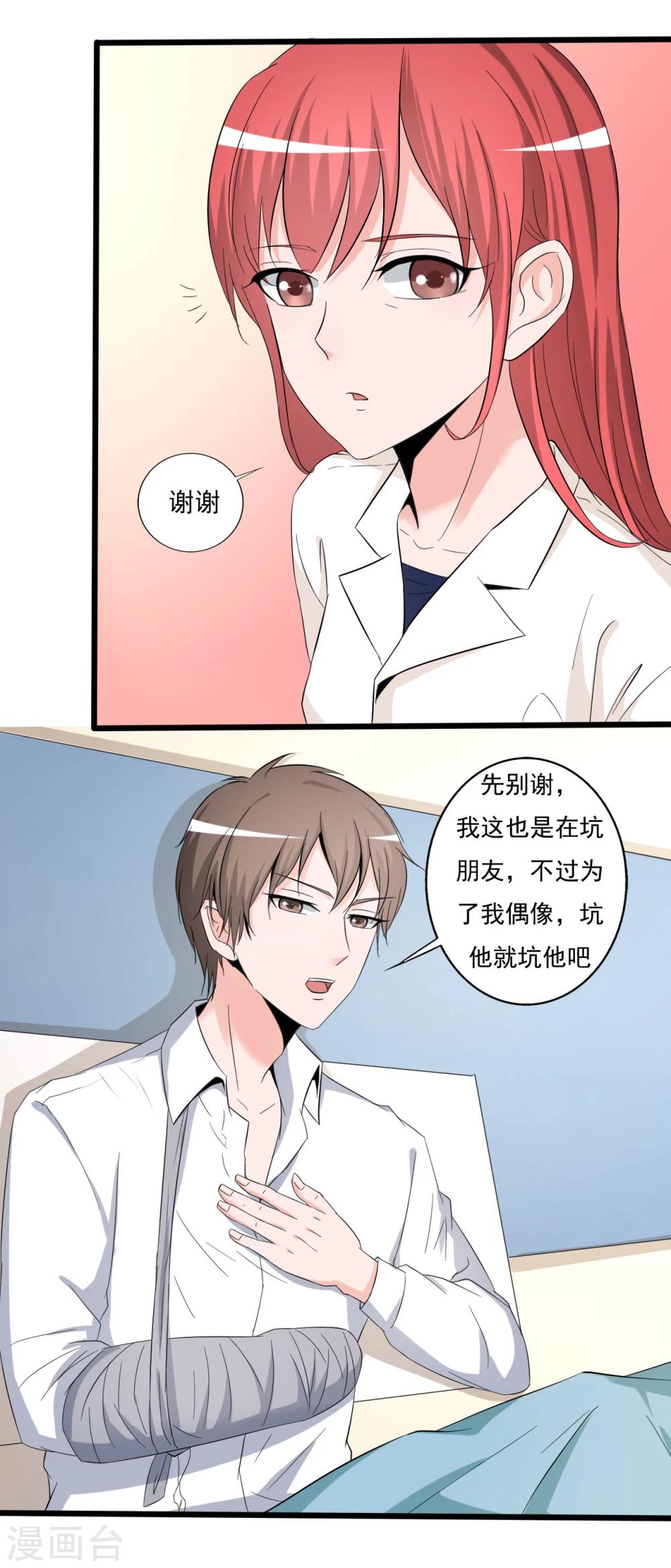 《一不小心爱上你》第121话 第21页
