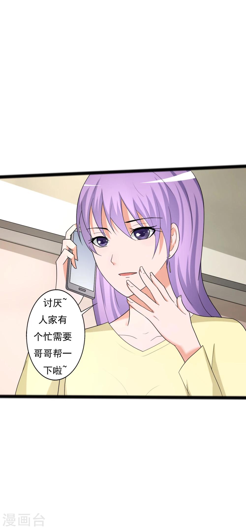 《一不小心爱上你》第121话 第4页